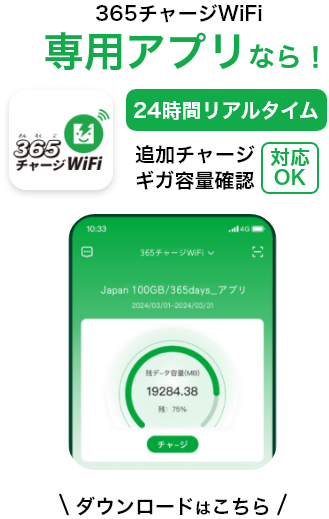 アプリでカンタン管理